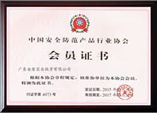 1499267435217902.jpg 中國(guó)安全防范產(chǎn)品協(xié)會(huì)會(huì)員.jpg